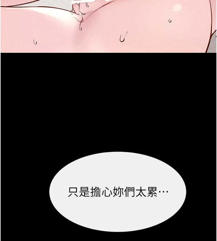 繼母與繼姐第97話-以後人家會暖好身等你來&hearts;