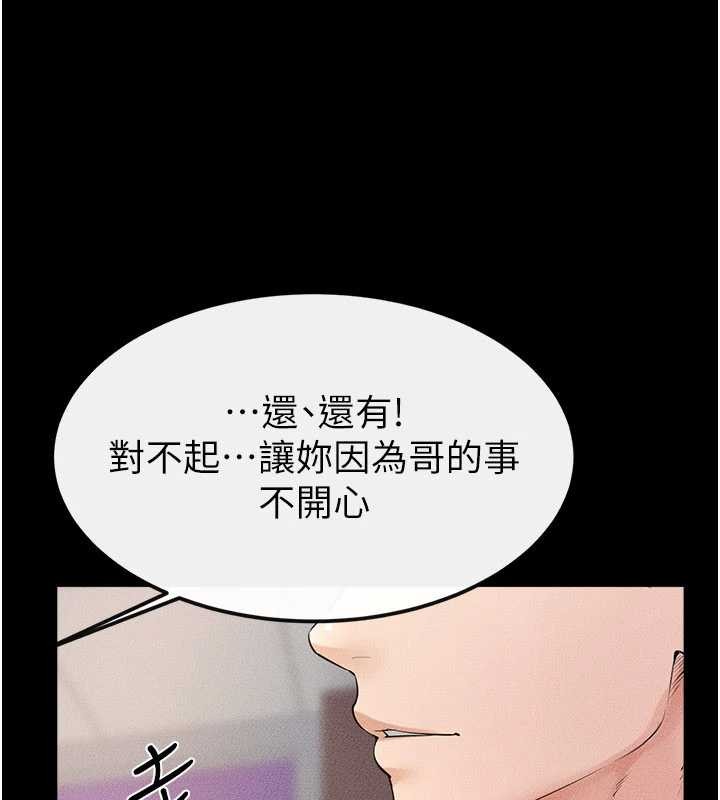 继母与继姐第97話-以後人家會暖好身等你來&hearts;