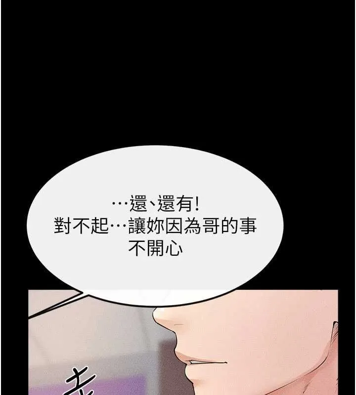 继母与继姐-第97話-以後人家會暖好身等你來♥ - 图片 154