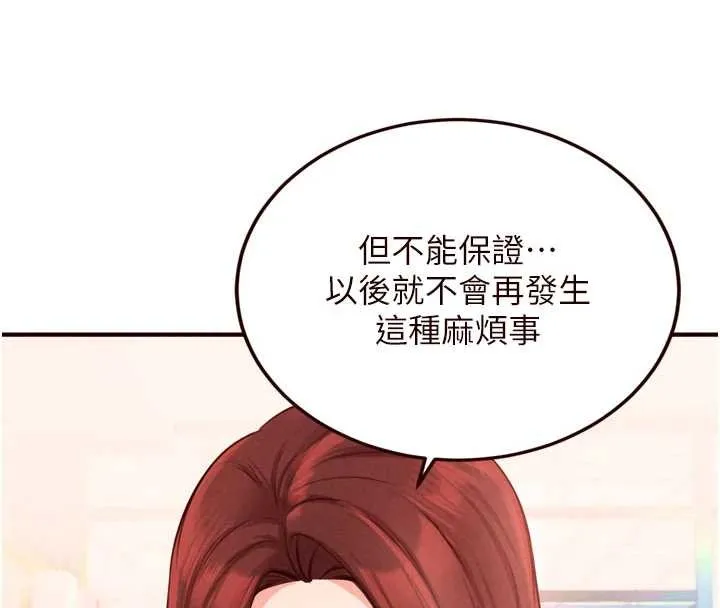 熟女自助餐-第64話-納後宮大作戰 - 图片 4
