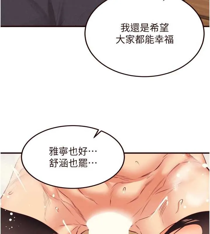 熟女自助餐-第64話-納後宮大作戰 - 图片 7