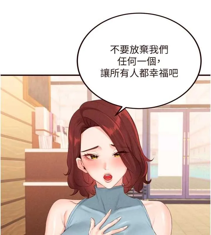 熟女自助餐-第64話-納後宮大作戰 - 图片 15