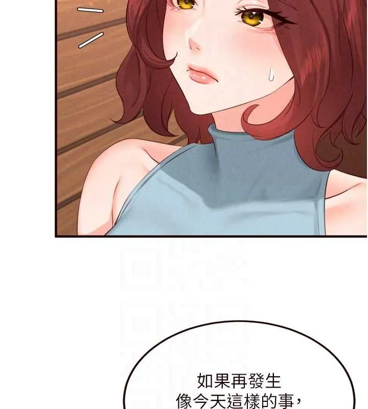 熟女自助餐第64話-納後宮大作戰