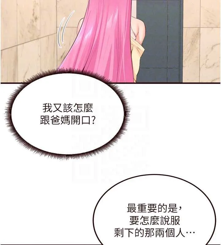 熟女自助餐-第64話-納後宮大作戰 - 图片 48