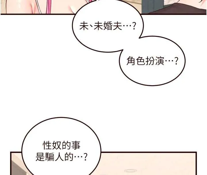 熟女自助餐-第64話-納後宮大作戰 - 图片 72