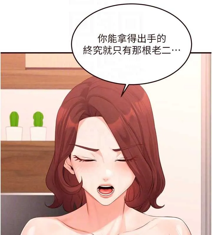 熟女自助餐-第64話-納後宮大作戰 - 图片 93