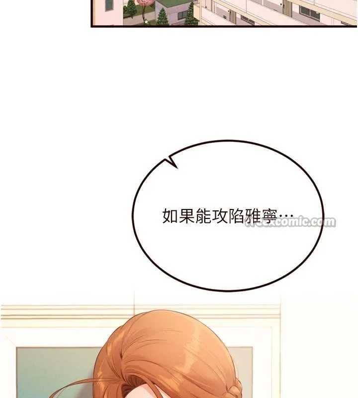 熟女自助餐第64話-納後宮大作戰