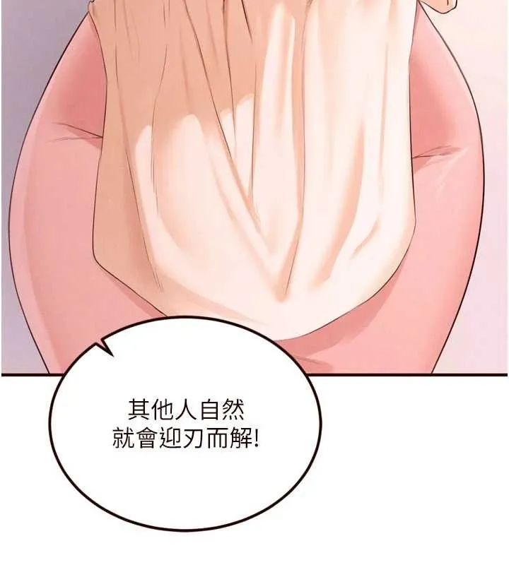 熟女自助餐-第64話-納後宮大作戰 - 图片 106