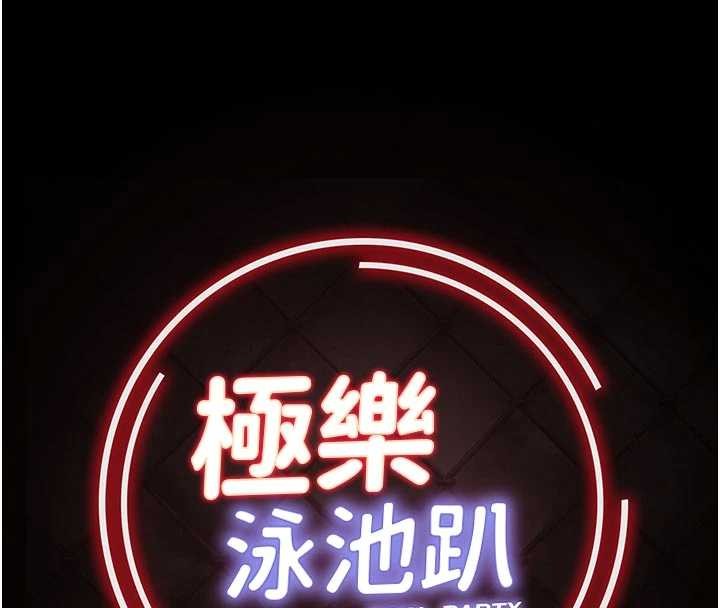極樂泳池趴第10話-山中拘禁與絕對控制