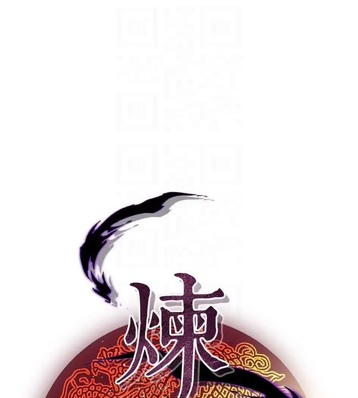 炼慾:色魔再临-第18話-做女人也很優秀♥ - 图片 94