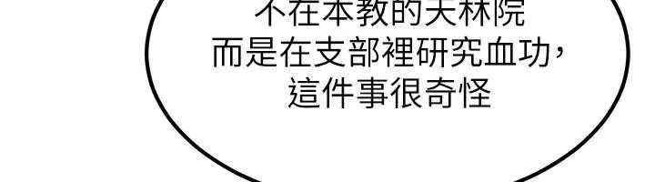 炼慾:色魔再临-第18話-做女人也很優秀♥ - 图片 118