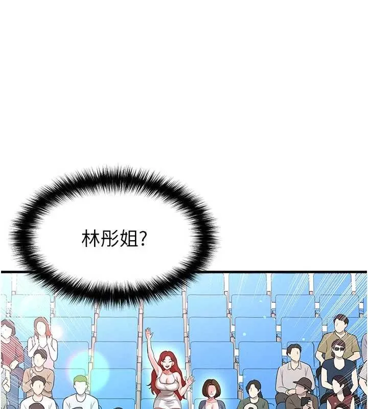 足球型男脫單指南第40話-場邊的短髮正妹