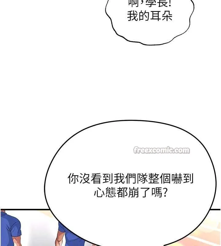 足球型男脱单指南-第40話-場邊的短髮正妹 - 图片 52