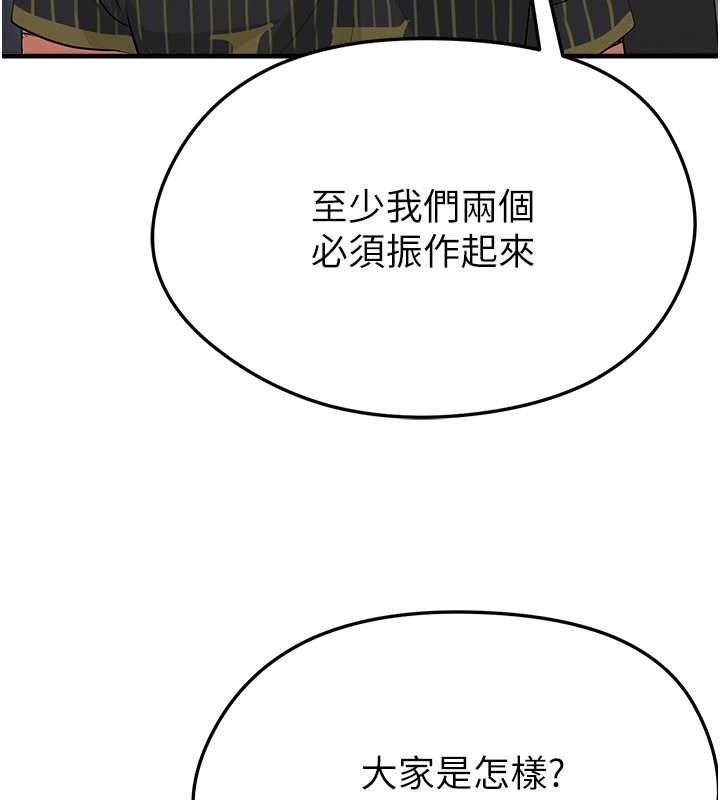 足球型男脫單指南第40話-場邊的短髮正妹