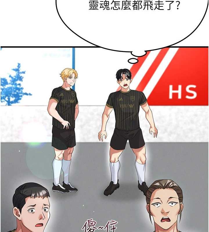 足球型男脱单指南第40話-場邊的短髮正妹