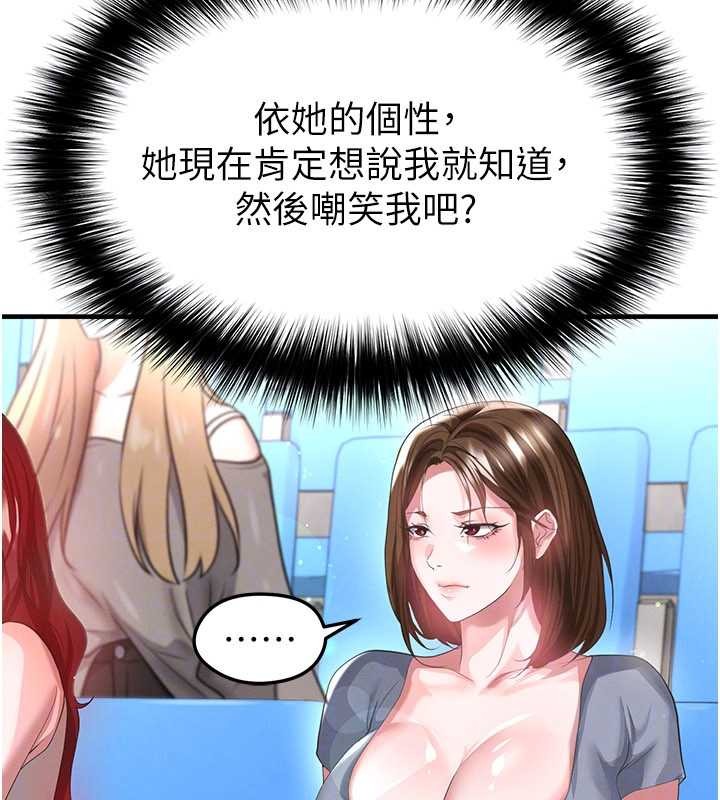 足球型男脫單指南第40話-場邊的短髮正妹