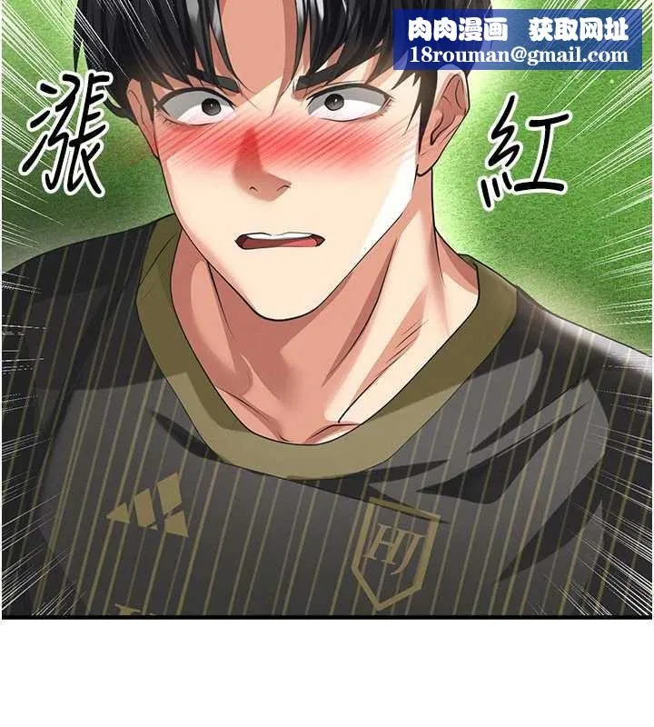 足球型男脱单指南-第40話-場邊的短髮正妹 - 图片 98