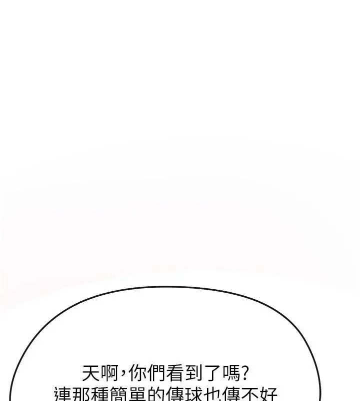 足球型男脱单指南-第40話-場邊的短髮正妹 - 图片 103