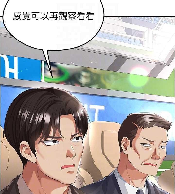 足球型男脱单指南第40話-場邊的短髮正妹