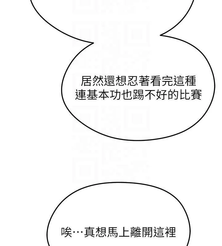 足球型男脱单指南-第40話-場邊的短髮正妹 - 图片 111