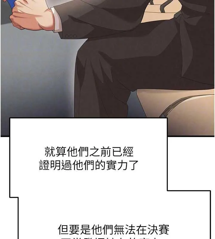 足球型男脱单指南-第40話-場邊的短髮正妹 - 图片 113
