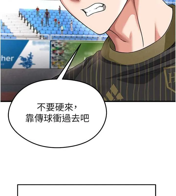 足球型男脱单指南-第40話-場邊的短髮正妹 - 图片 129