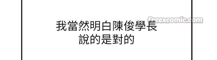 足球型男脱单指南-第40話-場邊的短髮正妹 - 图片 130