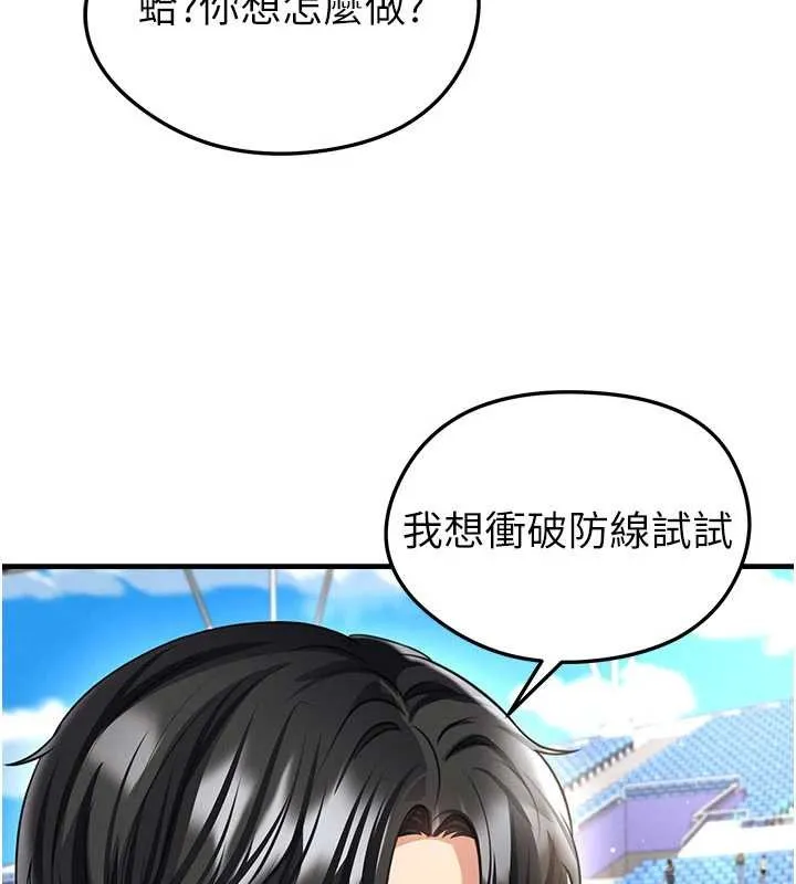 足球型男脫單指南第40話-場邊的短髮正妹