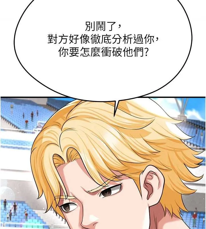 足球型男脱单指南-第40話-場邊的短髮正妹 - 图片 128