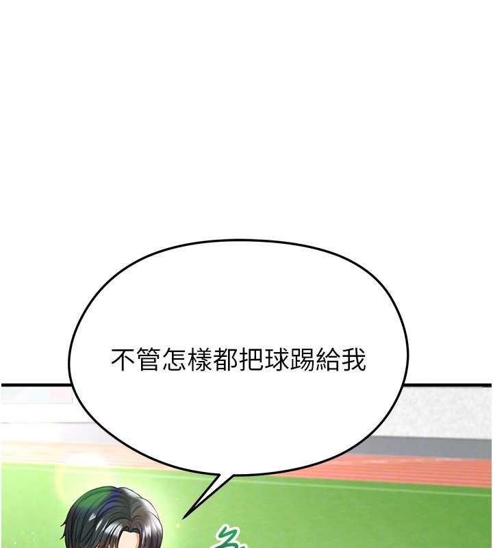 足球型男脫單指南第40話-場邊的短髮正妹