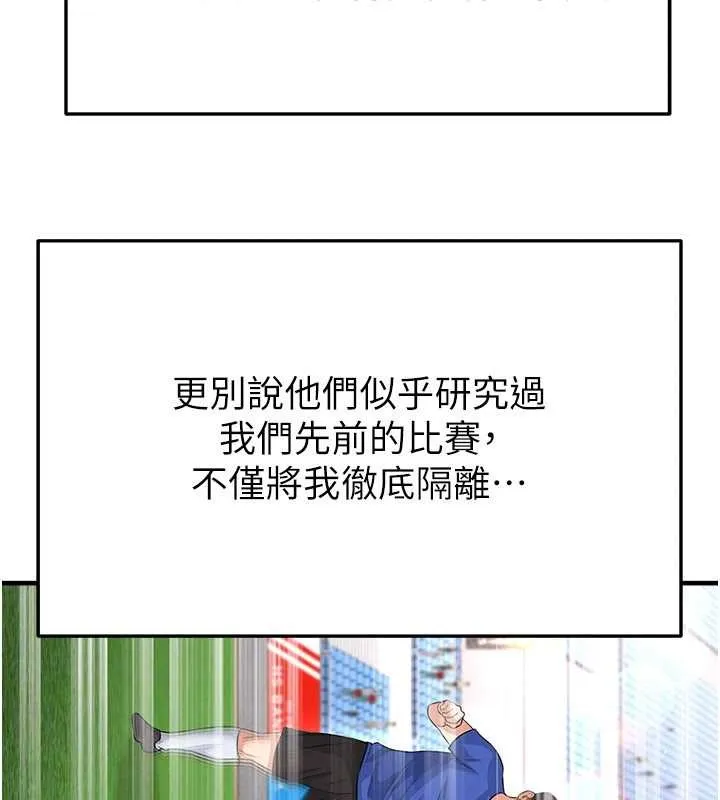 足球型男脱单指南-第40話-場邊的短髮正妹 - 图片 134