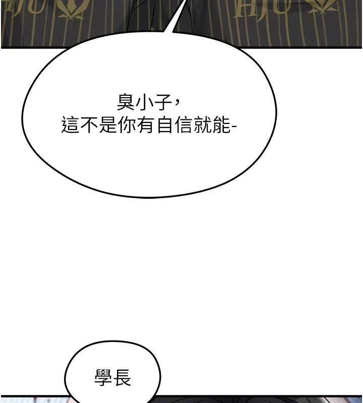 足球型男脱单指南-第40話-場邊的短髮正妹 - 图片 142