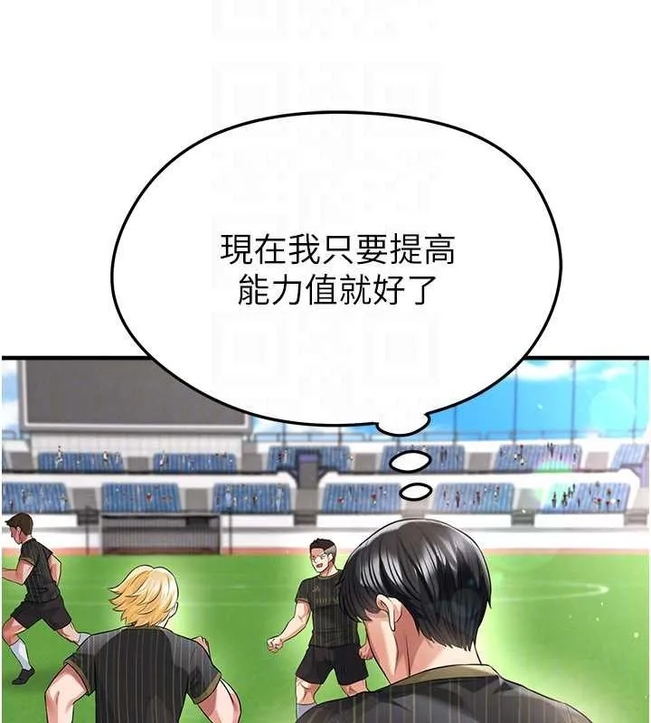 足球型男脱单指南-第40話-場邊的短髮正妹 - 图片 152