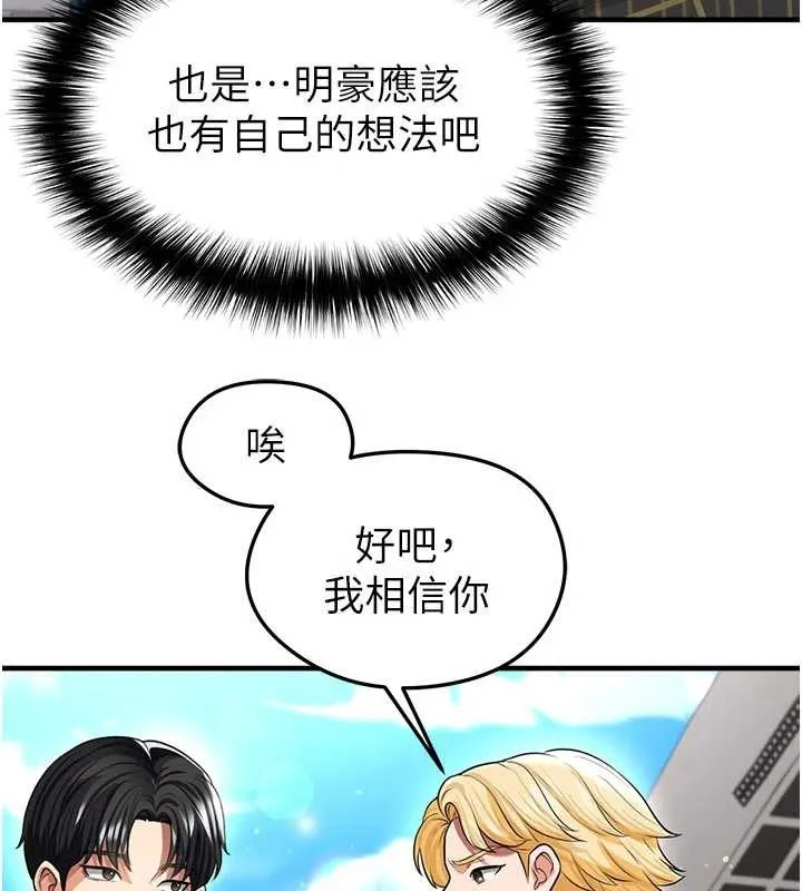 足球型男脱单指南-第40話-場邊的短髮正妹 - 图片 146
