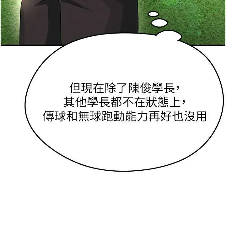 足球型男脱单指南-第40話-場邊的短髮正妹 - 图片 159