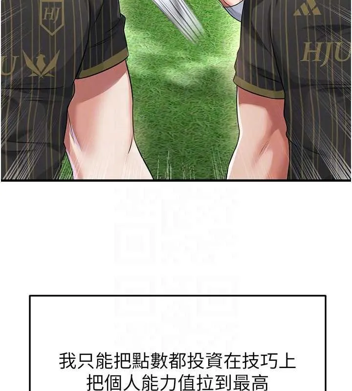 足球型男脱单指南-第40話-場邊的短髮正妹 - 图片 162