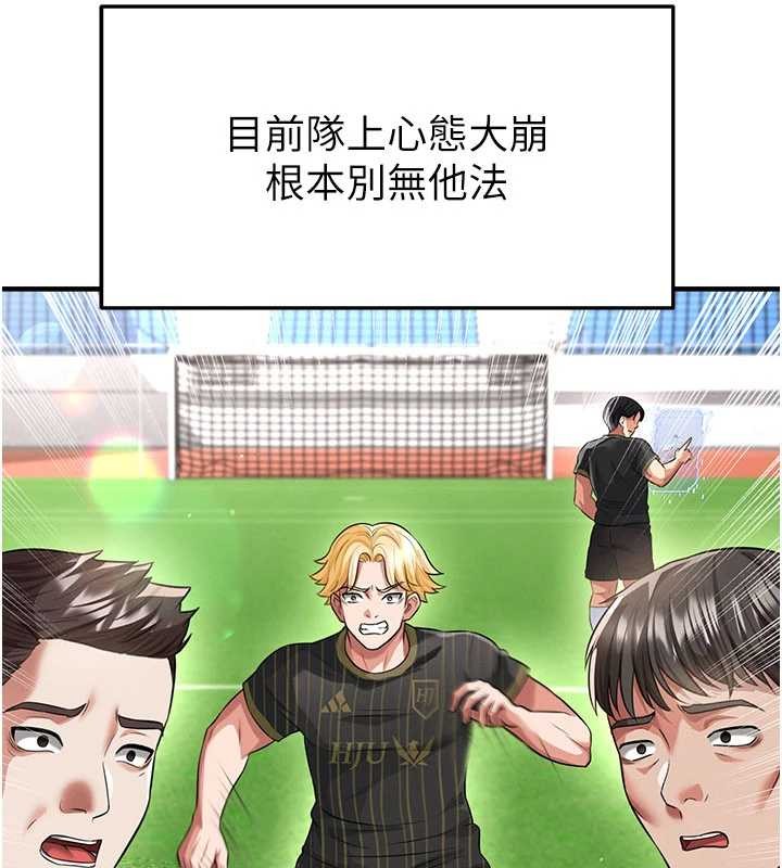 足球型男脱单指南第40話-場邊的短髮正妹