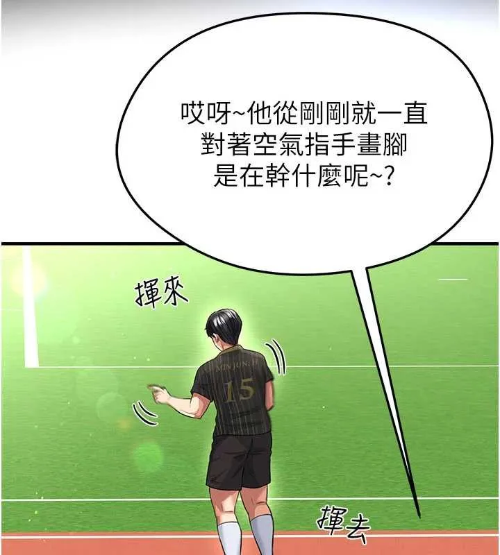 足球型男脱单指南-第40話-場邊的短髮正妹 - 图片 168