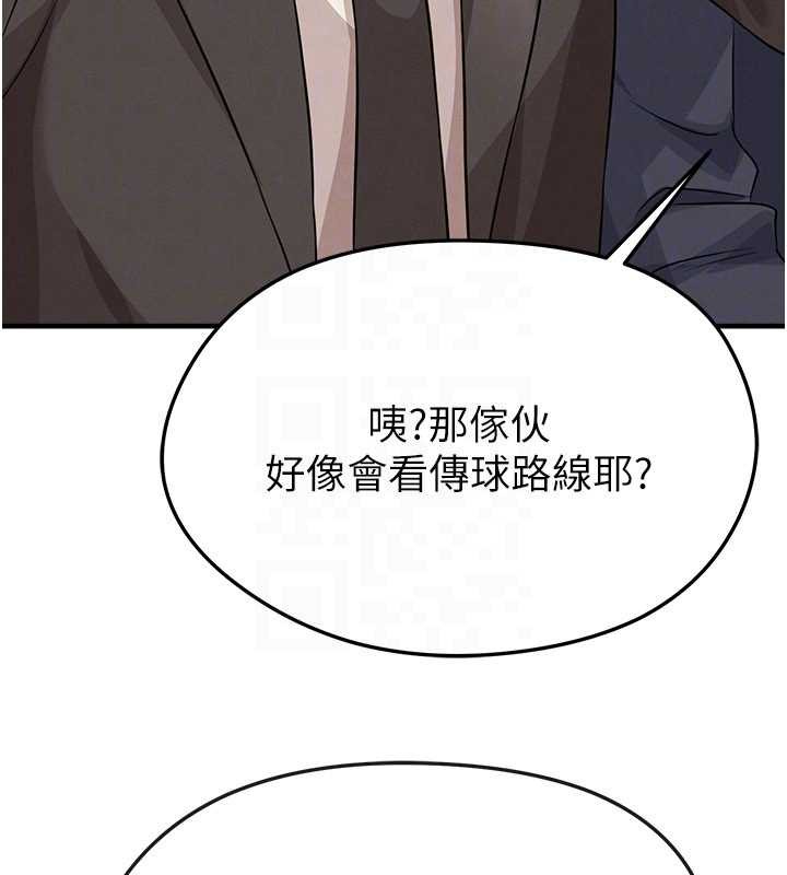 足球型男脱单指南第40話-場邊的短髮正妹