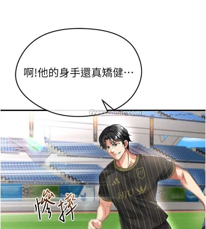 足球型男脱单指南-第40話-場邊的短髮正妹 - 图片 182