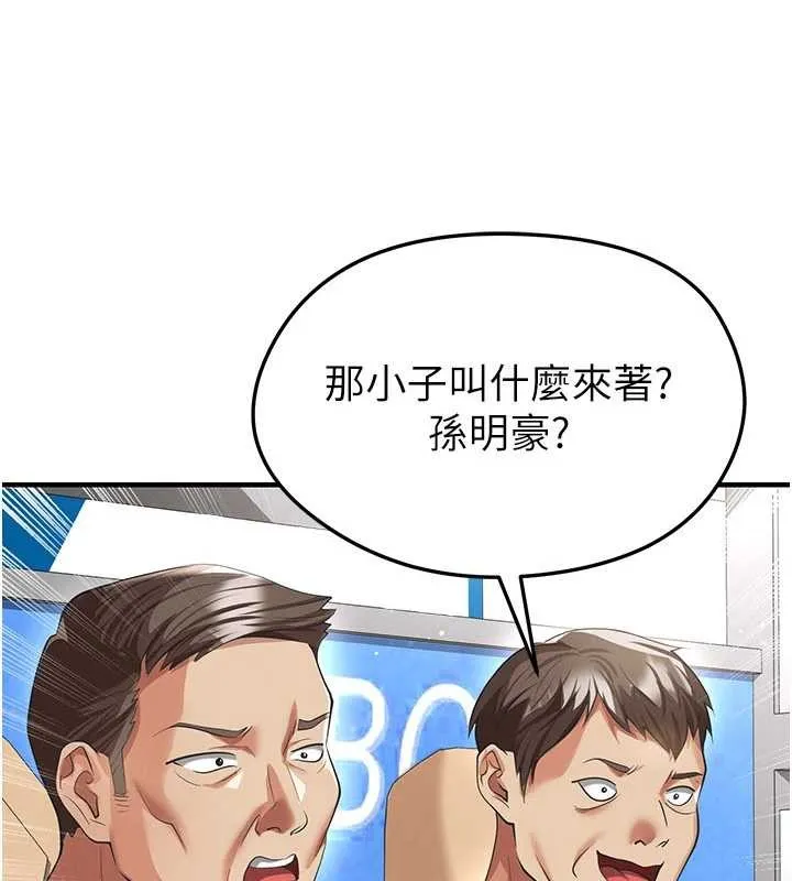 足球型男脱单指南-第40話-場邊的短髮正妹 - 图片 186