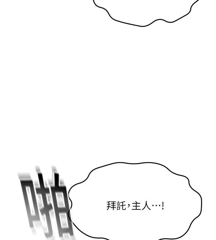 顶加套房的春天-第45話-求饒無效 - 图片 5