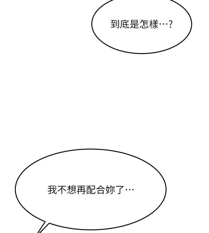 顶加套房的春天-第45話-求饒無效 - 图片 83