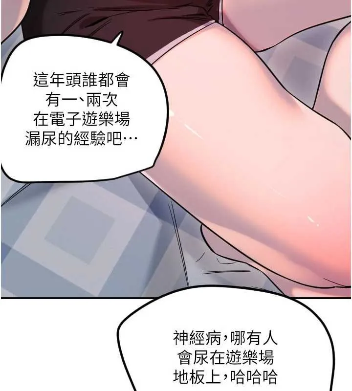 守护天使-第59話-想讓她看見我帥氣的樣子 - 图片 18