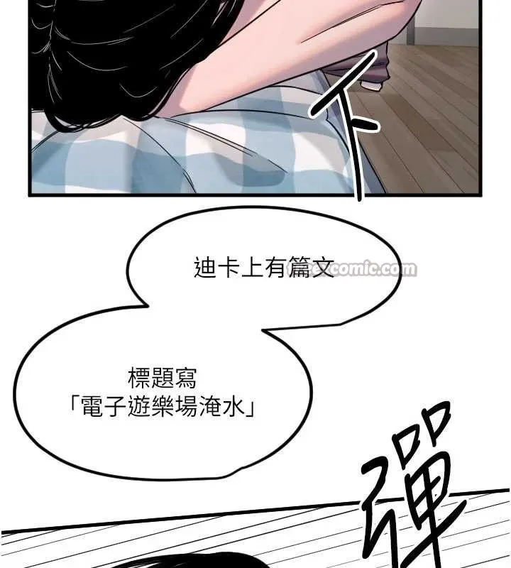 守护天使-第59話-想讓她看見我帥氣的樣子 - 图片 13