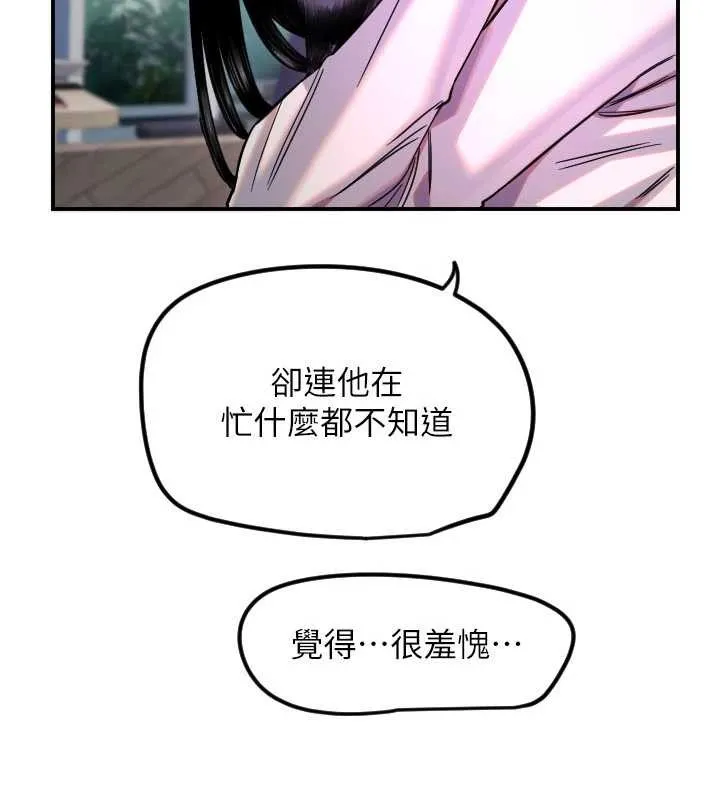 守护天使-第59話-想讓她看見我帥氣的樣子 - 图片 110