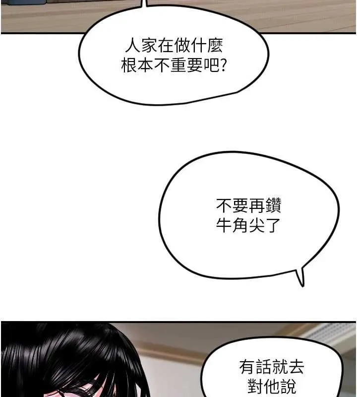 守护天使-第59話-想讓她看見我帥氣的樣子 - 图片 114