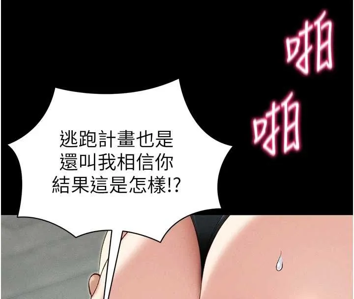 太妹攻略指南-第48話-獄中情侶反目成仇 - 图片 4
