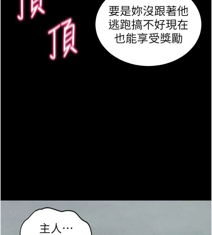 太妹攻略指南-第48話-獄中情侶反目成仇 - 图片 48