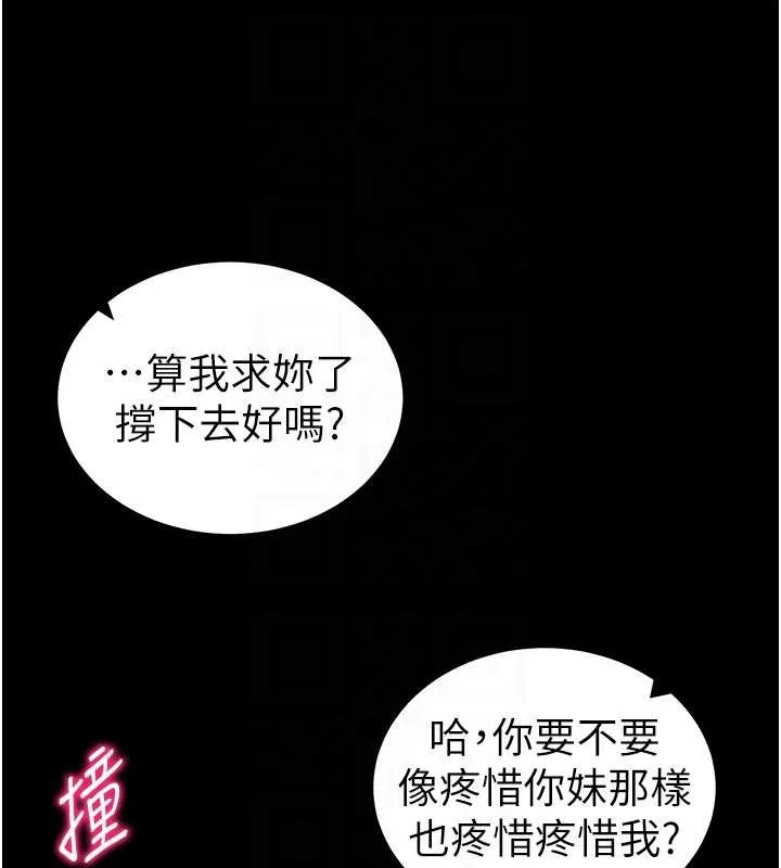 太妹攻略指南-第48話-獄中情侶反目成仇 - 图片 82